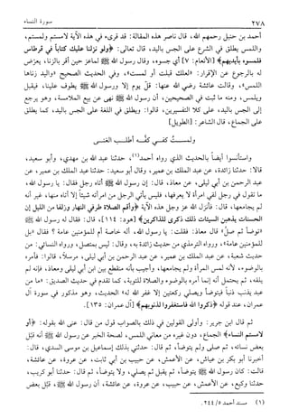 تفسير القرآن العظيم (تفسير ابن كثير) (ط. العلمية) -المجلد الثاني: من اول سورة ال عمران - الى اخر سورة النساء