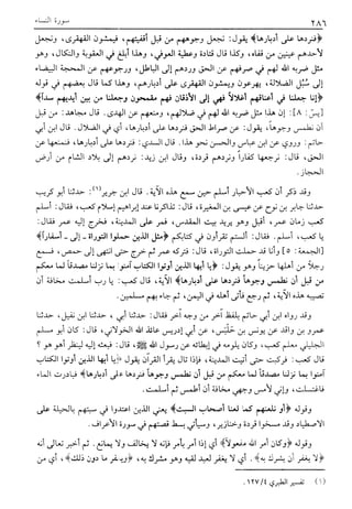 تفسير القرآن العظيم (تفسير ابن كثير) (ط. العلمية) -المجلد الثاني: من اول سورة ال عمران - الى اخر سورة النساء