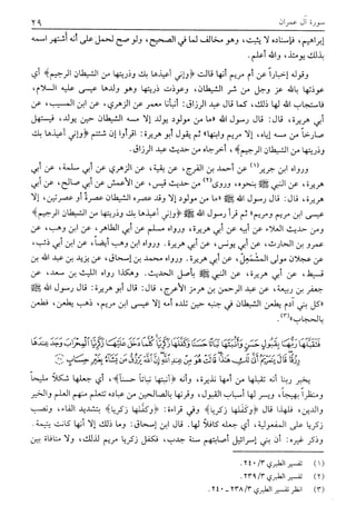 تفسير القرآن العظيم (تفسير ابن كثير) (ط. العلمية) -المجلد الثاني: من اول سورة ال عمران - الى اخر سورة النساء