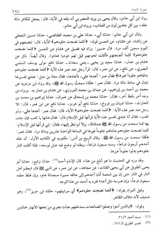 تفسير القرآن العظيم (تفسير ابن كثير) (ط. العلمية) -المجلد الثاني: من اول سورة ال عمران - الى اخر سورة النساء
