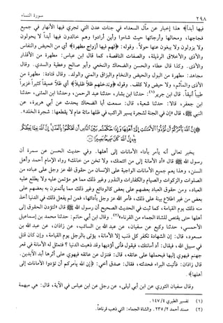 تفسير القرآن العظيم (تفسير ابن كثير) (ط. العلمية) -المجلد الثاني: من اول سورة ال عمران - الى اخر سورة النساء