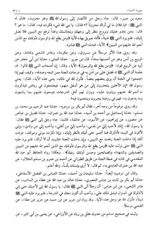 تفسير القرآن العظيم (تفسير ابن كثير) (ط. العلمية) -المجلد الثاني: من اول سورة ال عمران - الى اخر سورة النساء