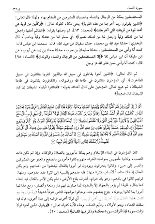 تفسير القرآن العظيم (تفسير ابن كثير) (ط. العلمية) -المجلد الثاني: من اول سورة ال عمران - الى اخر سورة النساء