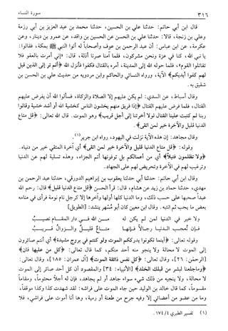 تفسير القرآن العظيم (تفسير ابن كثير) (ط. العلمية) -المجلد الثاني: من اول سورة ال عمران - الى اخر سورة النساء