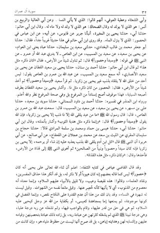 تفسير القرآن العظيم (تفسير ابن كثير) (ط. العلمية) -المجلد الثاني: من اول سورة ال عمران - الى اخر سورة النساء