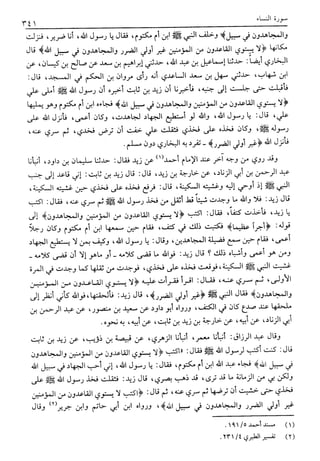 تفسير القرآن العظيم (تفسير ابن كثير) (ط. العلمية) -المجلد الثاني: من اول سورة ال عمران - الى اخر سورة النساء