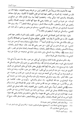 تفسير القرآن العظيم (تفسير ابن كثير) (ط. العلمية) -المجلد الثاني: من اول سورة ال عمران - الى اخر سورة النساء