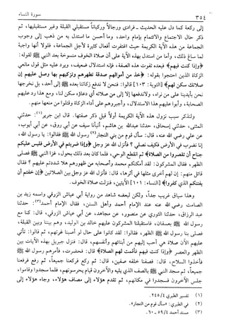 تفسير القرآن العظيم (تفسير ابن كثير) (ط. العلمية) -المجلد الثاني: من اول سورة ال عمران - الى اخر سورة النساء