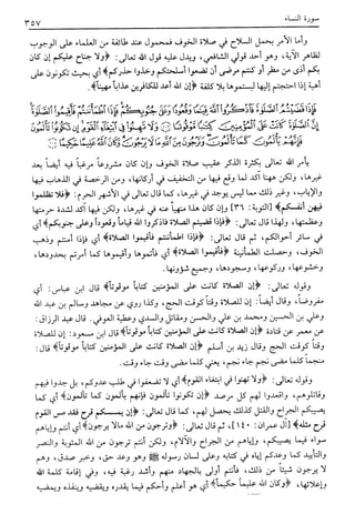 تفسير القرآن العظيم (تفسير ابن كثير) (ط. العلمية) -المجلد الثاني: من اول سورة ال عمران - الى اخر سورة النساء