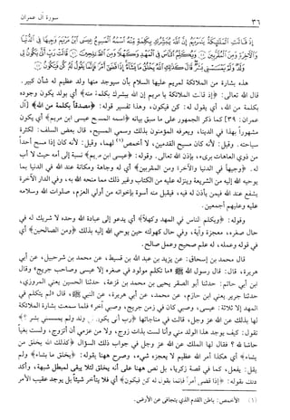 تفسير القرآن العظيم (تفسير ابن كثير) (ط. العلمية) -المجلد الثاني: من اول سورة ال عمران - الى اخر سورة النساء