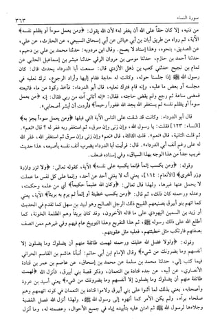 تفسير القرآن العظيم (تفسير ابن كثير) (ط. العلمية) -المجلد الثاني: من اول سورة ال عمران - الى اخر سورة النساء