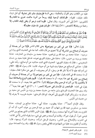 تفسير القرآن العظيم (تفسير ابن كثير) (ط. العلمية) -المجلد الثاني: من اول سورة ال عمران - الى اخر سورة النساء