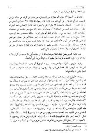 تفسير القرآن العظيم (تفسير ابن كثير) (ط. العلمية) -المجلد الثاني: من اول سورة ال عمران - الى اخر سورة النساء