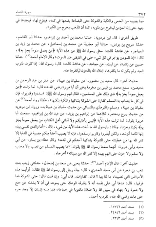تفسير القرآن العظيم (تفسير ابن كثير) (ط. العلمية) -المجلد الثاني: من اول سورة ال عمران - الى اخر سورة النساء