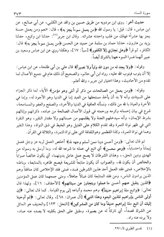 تفسير القرآن العظيم (تفسير ابن كثير) (ط. العلمية) -المجلد الثاني: من اول سورة ال عمران - الى اخر سورة النساء