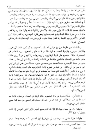 تفسير القرآن العظيم (تفسير ابن كثير) (ط. العلمية) -المجلد الثاني: من اول سورة ال عمران - الى اخر سورة النساء