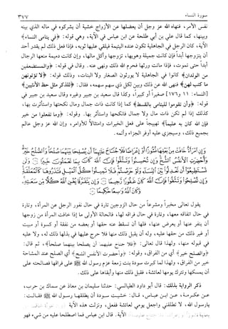 تفسير القرآن العظيم (تفسير ابن كثير) (ط. العلمية) -المجلد الثاني: من اول سورة ال عمران - الى اخر سورة النساء