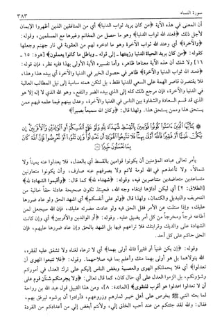 تفسير القرآن العظيم (تفسير ابن كثير) (ط. العلمية) -المجلد الثاني: من اول سورة ال عمران - الى اخر سورة النساء