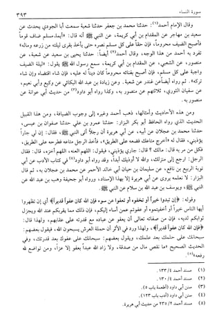 تفسير القرآن العظيم (تفسير ابن كثير) (ط. العلمية) -المجلد الثاني: من اول سورة ال عمران - الى اخر سورة النساء