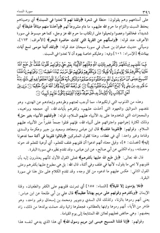 تفسير القرآن العظيم (تفسير ابن كثير) (ط. العلمية) -المجلد الثاني: من اول سورة ال عمران - الى اخر سورة النساء