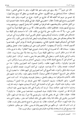 تفسير القرآن العظيم (تفسير ابن كثير) (ط. العلمية) -المجلد الثاني: من اول سورة ال عمران - الى اخر سورة النساء