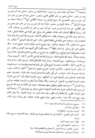 تفسير القرآن العظيم (تفسير ابن كثير) (ط. العلمية) -المجلد الثاني: من اول سورة ال عمران - الى اخر سورة النساء