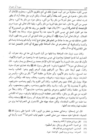 تفسير القرآن العظيم (تفسير ابن كثير) (ط. العلمية) -المجلد الثاني: من اول سورة ال عمران - الى اخر سورة النساء