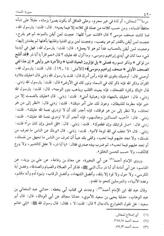 تفسير القرآن العظيم (تفسير ابن كثير) (ط. العلمية) -المجلد الثاني: من اول سورة ال عمران - الى اخر سورة النساء