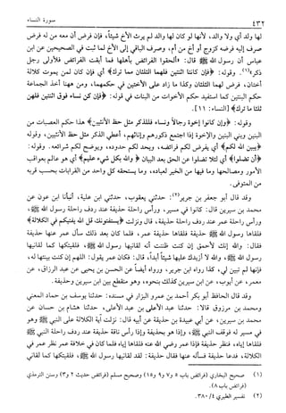 تفسير القرآن العظيم (تفسير ابن كثير) (ط. العلمية) -المجلد الثاني: من اول سورة ال عمران - الى اخر سورة النساء