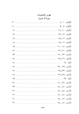 تفسير القرآن العظيم (تفسير ابن كثير) (ط. العلمية) -المجلد الثاني: من اول سورة ال عمران - الى اخر سورة النساء