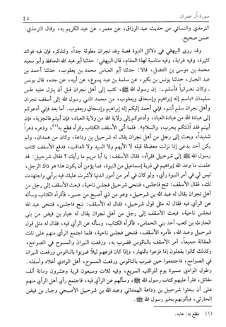 تفسير القرآن العظيم (تفسير ابن كثير) (ط. العلمية) -المجلد الثاني: من اول سورة ال عمران - الى اخر سورة النساء