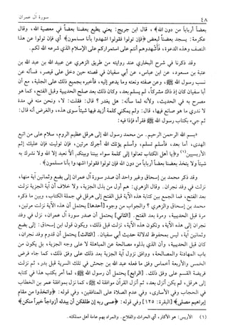 تفسير القرآن العظيم (تفسير ابن كثير) (ط. العلمية) -المجلد الثاني: من اول سورة ال عمران - الى اخر سورة النساء