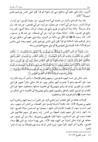 تفسير القرآن العظيم (تفسير ابن كثير) (ط. العلمية) -المجلد الثاني: من اول سورة ال عمران - الى اخر سورة النساء
