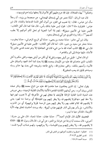 تفسير القرآن العظيم (تفسير ابن كثير) (ط. العلمية) -المجلد الثاني: من اول سورة ال عمران - الى اخر سورة النساء