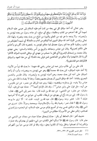 تفسير القرآن العظيم (تفسير ابن كثير) (ط. العلمية) -المجلد الثاني: من اول سورة ال عمران - الى اخر سورة النساء