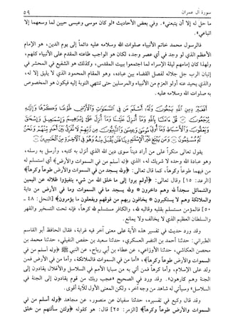 تفسير القرآن العظيم (تفسير ابن كثير) (ط. العلمية) -المجلد الثاني: من اول سورة ال عمران - الى اخر سورة النساء