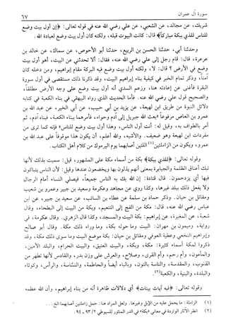 تفسير القرآن العظيم (تفسير ابن كثير) (ط. العلمية) -المجلد الثاني: من اول سورة ال عمران - الى اخر سورة النساء