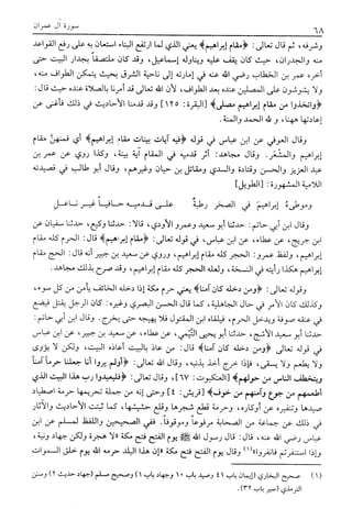 تفسير القرآن العظيم (تفسير ابن كثير) (ط. العلمية) -المجلد الثاني: من اول سورة ال عمران - الى اخر سورة النساء