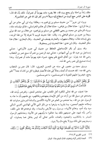 تفسير القرآن العظيم (تفسير ابن كثير) (ط. العلمية) -المجلد الثاني: من اول سورة ال عمران - الى اخر سورة النساء