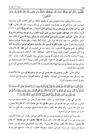 تفسير القرآن العظيم (تفسير ابن كثير) (ط. العلمية) -المجلد الثاني: من اول سورة ال عمران - الى اخر سورة النساء