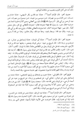 تفسير القرآن العظيم (تفسير ابن كثير) (ط. العلمية) -المجلد الثاني: من اول سورة ال عمران - الى اخر سورة النساء