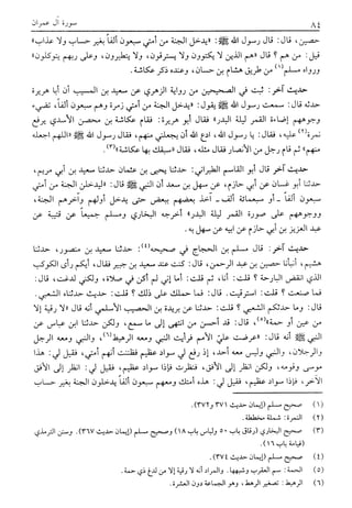 تفسير القرآن العظيم (تفسير ابن كثير) (ط. العلمية) -المجلد الثاني: من اول سورة ال عمران - الى اخر سورة النساء