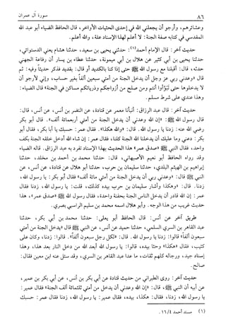 تفسير القرآن العظيم (تفسير ابن كثير) (ط. العلمية) -المجلد الثاني: من اول سورة ال عمران - الى اخر سورة النساء