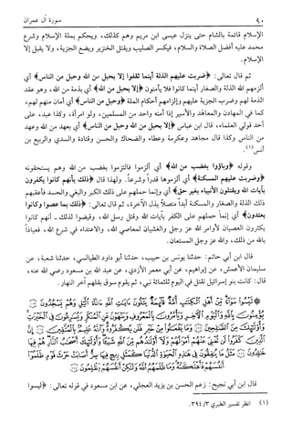تفسير القرآن العظيم (تفسير ابن كثير) (ط. العلمية) -المجلد الثاني: من اول سورة ال عمران - الى اخر سورة النساء