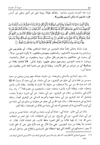 تفسير القرآن العظيم (تفسير ابن كثير) (ط. العلمية) -المجلد الثاني: من اول سورة ال عمران - الى اخر سورة النساء