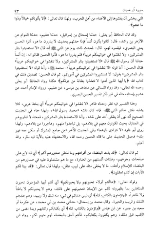 تفسير القرآن العظيم (تفسير ابن كثير) (ط. العلمية) -المجلد الثاني: من اول سورة ال عمران - الى اخر سورة النساء