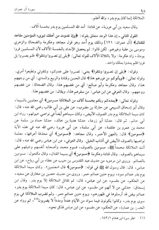 تفسير القرآن العظيم (تفسير ابن كثير) (ط. العلمية) -المجلد الثاني: من اول سورة ال عمران - الى اخر سورة النساء