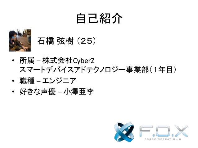 声優ハッカソン中間発表資料