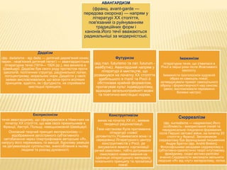Розмаїття літературних стилів 20-21ст. | PPT