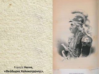 Francis Herve,
«Θεόδωρος Κολοκοτρώνης».
 
